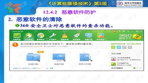 计算机软件故障维修方法 原理、诊断与实践